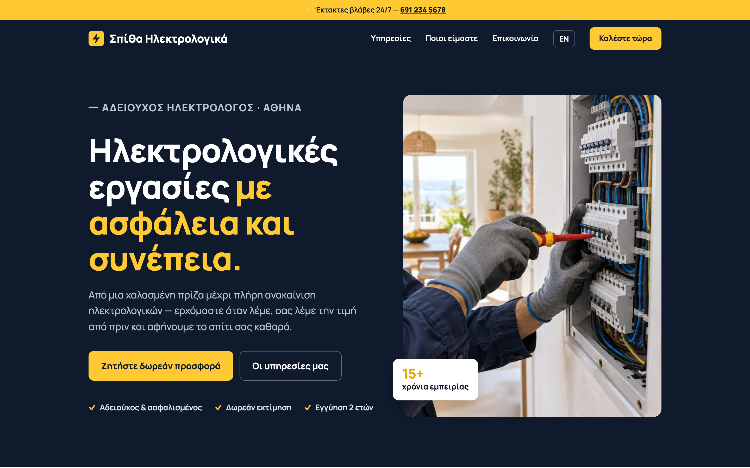 Σπίθα Ηλεκτρολογικά — στιγμιότυπο της ιστοσελίδας