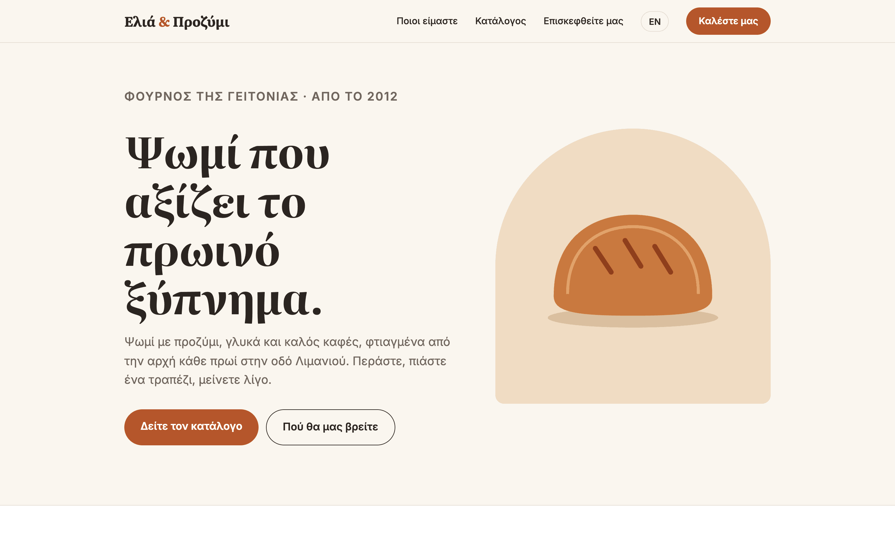 Ελιά & Προζύμι — στιγμιότυπο της ιστοσελίδας
